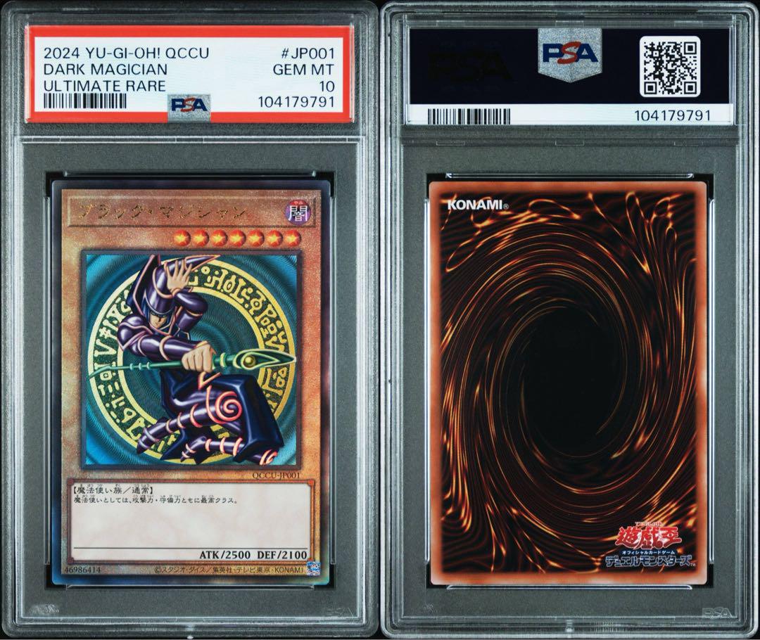 PSA10 遊戯王　ブラック・マジシャン　レリーフ　アルティメットレア