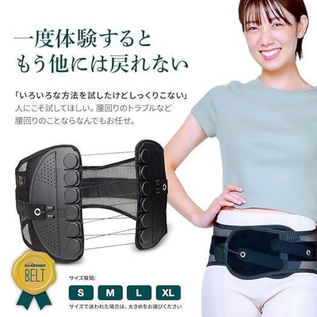 【美中古品】ガードナー 正規品 Mサイズ 腰痛 ベルト　GUARDNER 新品未使用】正規品 GUARDNER ガードナーベルト腰痛ベルト L