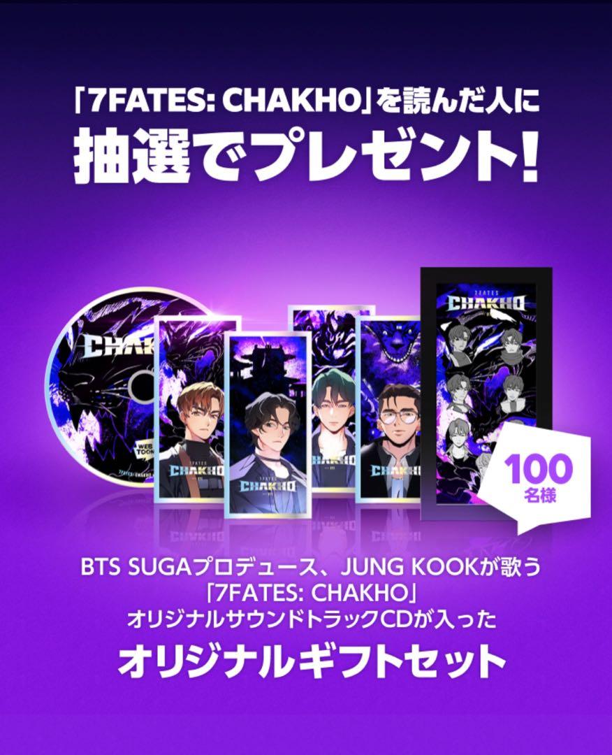 希少品］7FATES CHAKHOオリジナルギフト