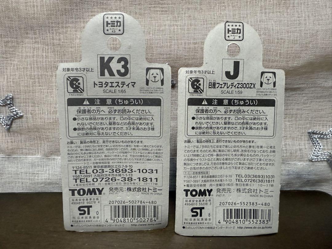 トミカ ミニカー キーホルダー付き14台セット
