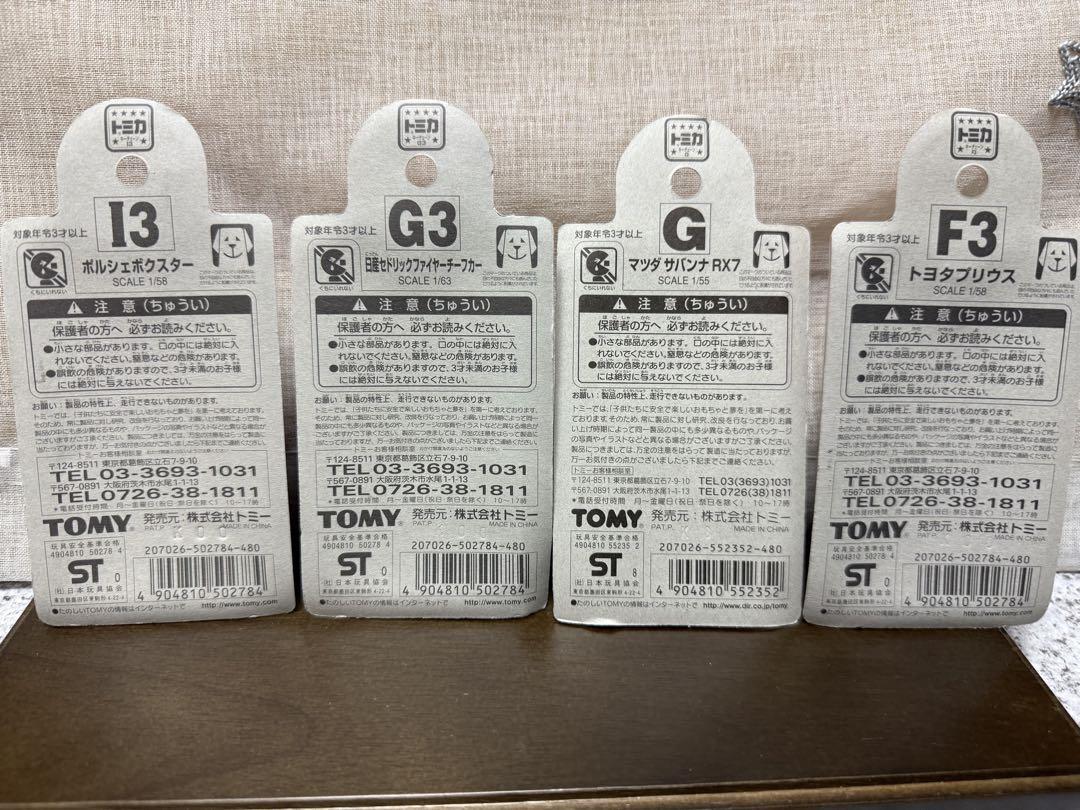 トミカ ミニカー キーホルダー付き14台セット