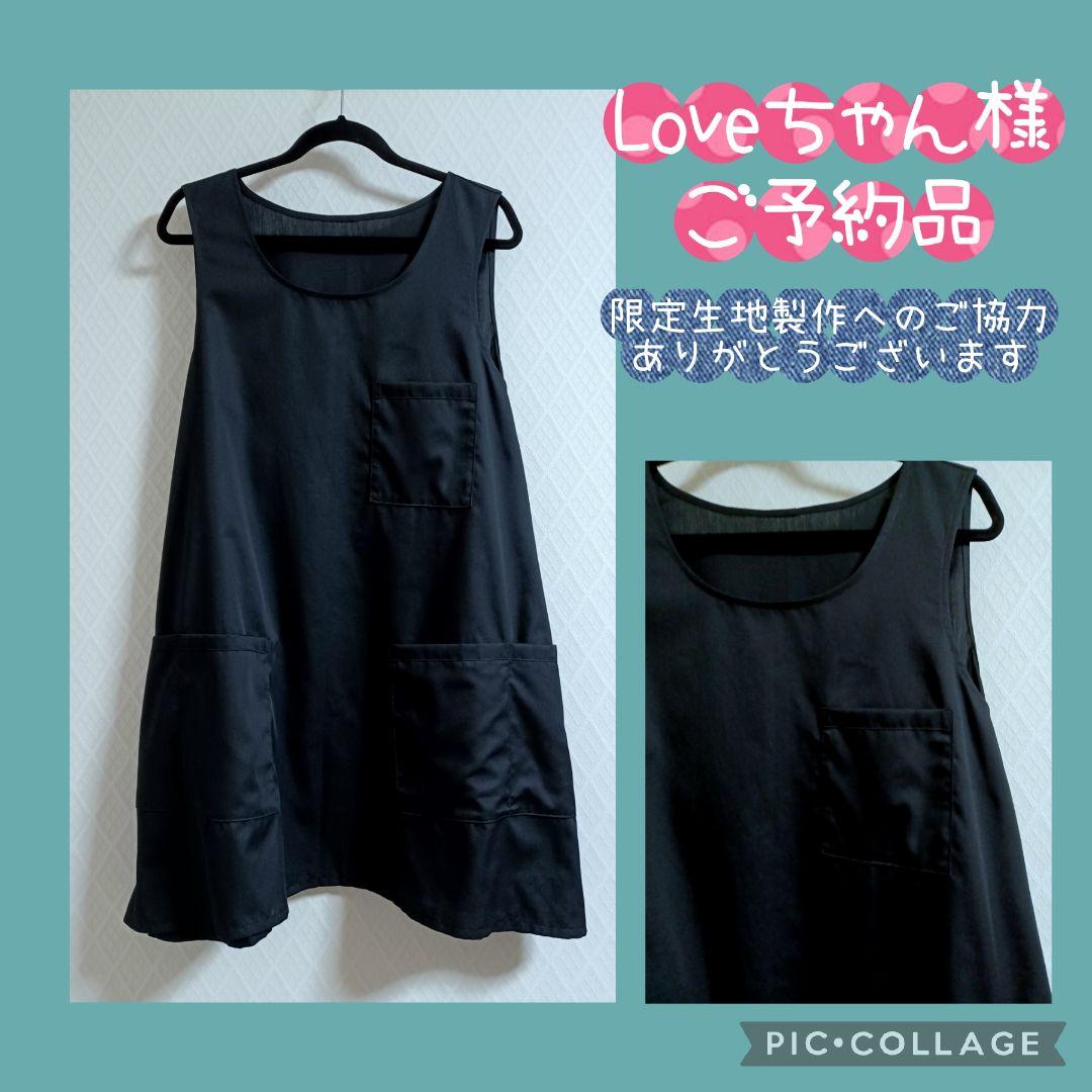 生地限定でエプロンなど作成８ 53,333円