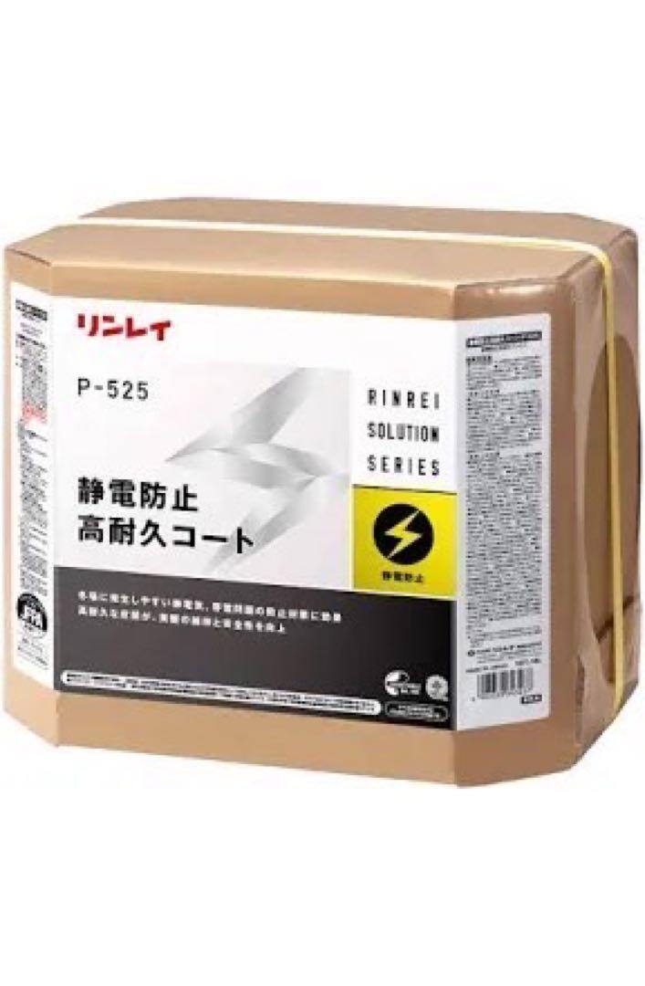 床用ワックス　静電防止高耐久コートP525 18ℓ