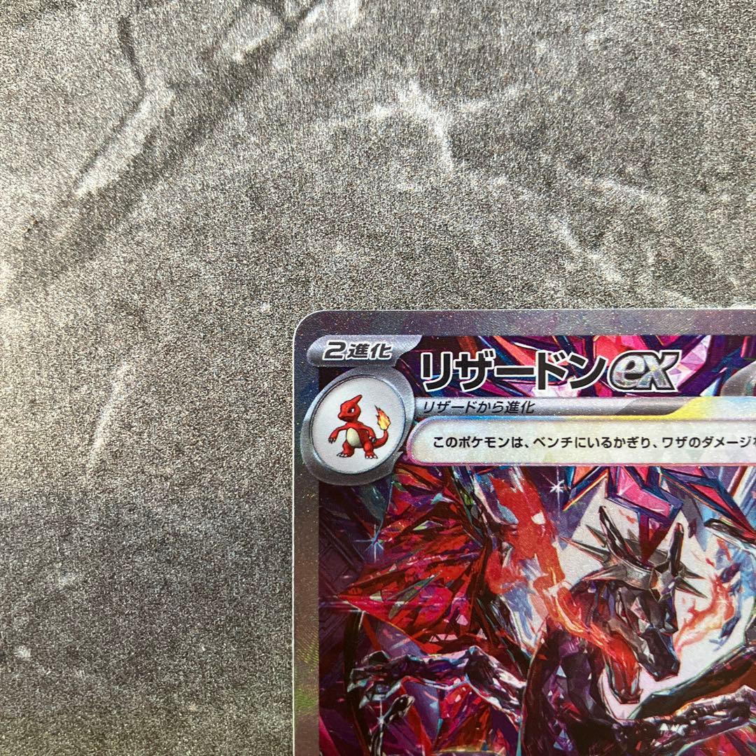 リザードンEX SAR シャイニートレジャー