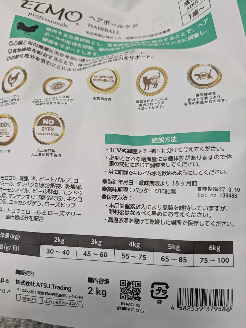 ELMO エルモ キャットフード 7.6kg ヘアボールケア インドア ELMO エルモ キャットフード 7.6kg ヘアボールケア インドア