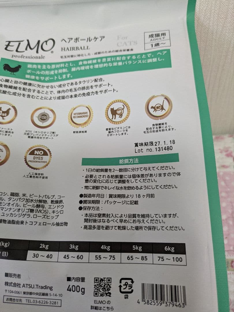 ELMO エルモ キャットフード 7.6kg ヘアボールケア インドア ELMO エルモ キャットフード 7.6kg ヘアボールケア インドア