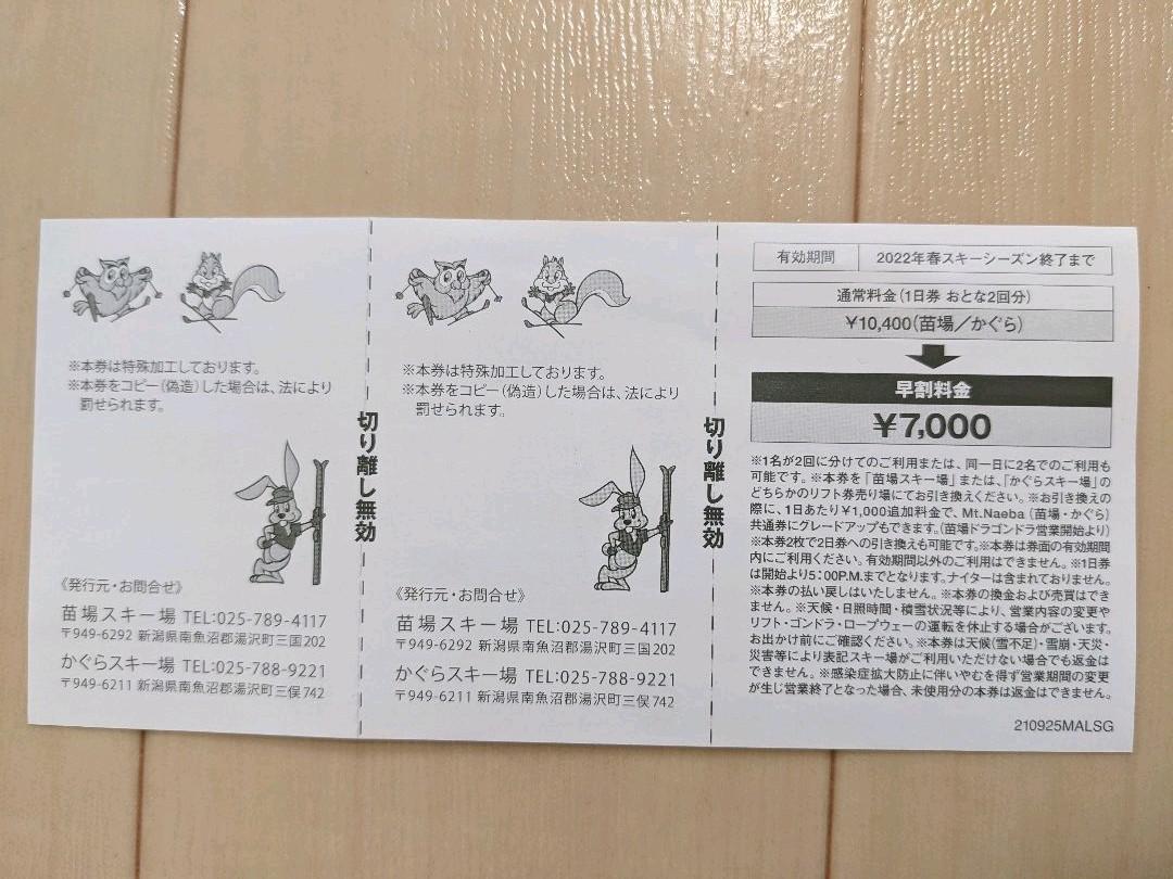 50%OFF】 苗場 かぐら リフト券×2 membership.iep.com.pk 日本公式サイト 【kurara 2回分 リフト券 苗場スキー場 Sato様専用】かぐら スキー場
