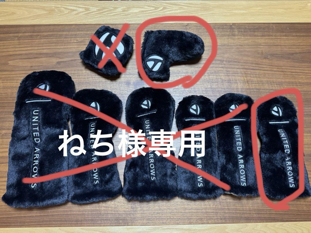 【ねち様専用】UNITED ARROWS ゴルフヘッドカバーセット