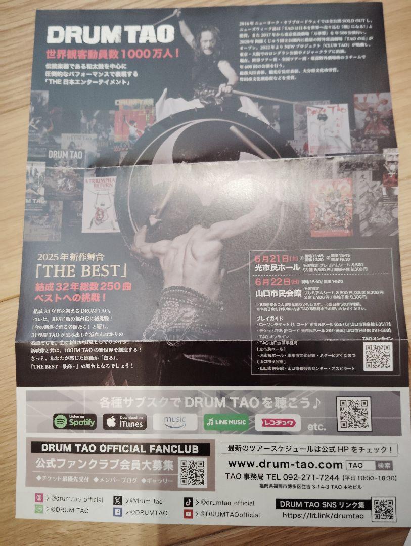 DRUM TAO 2025 'THE BEST' チケット　ペア　光市民ホール