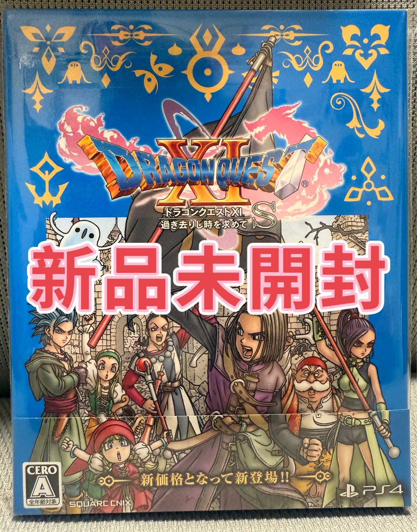 PS4 ソフトドラゴンクエストXI 過ぎ去りし時を求めて S ドラクエ11 S