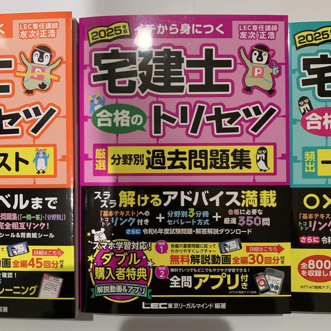 宅建士合格のトリセツ シリーズ　2025年度版　3冊セット