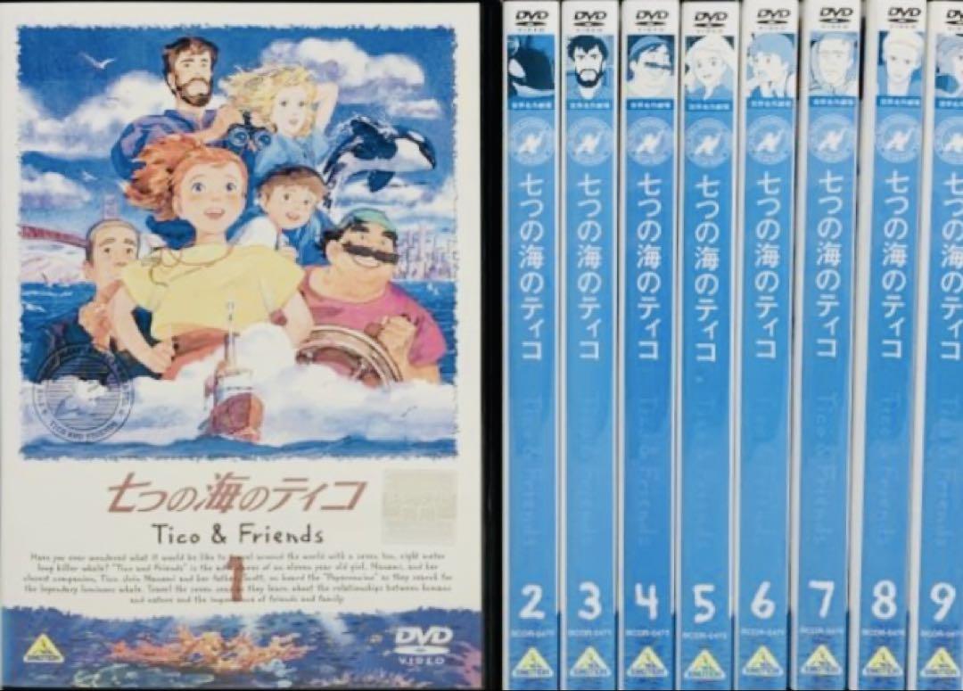 全巻セット【中古】DVD▼七つの海のティコ Tico&amp;Friends(9枚セット)第1話～第39話 最終話 レンタル落ち 七つの海のティコ Tico＆Friends 全9枚 第1話〜第39話 最終話