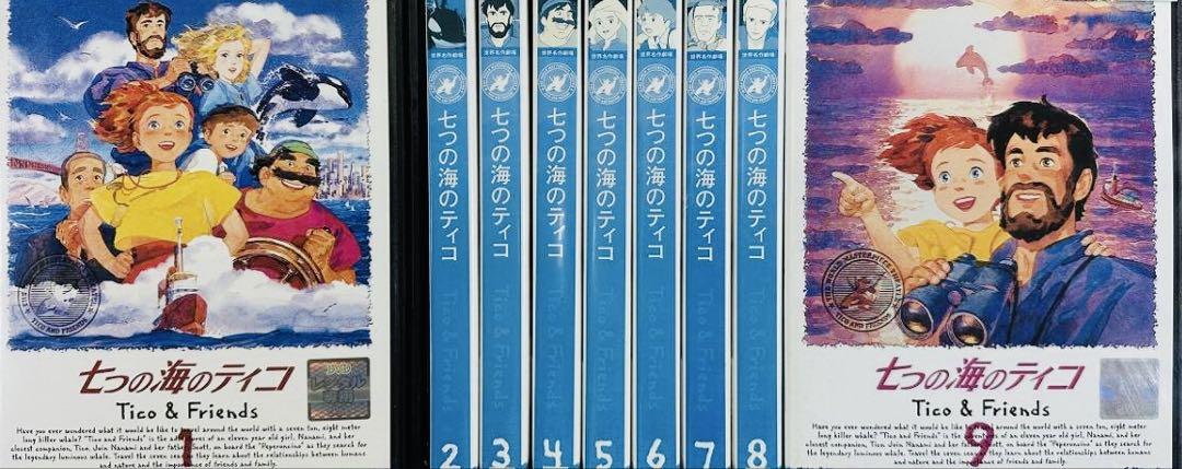全巻セット【中古】DVD▼七つの海のティコ Tico&amp;Friends(9枚セット)第1話～第39話 最終話 レンタル落ち 七つの海のティコ Tico＆Friends 全9枚 第1話〜第39話 最終話