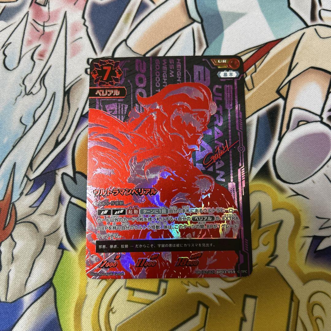 ウルトラマンベリアル UR ウルトラマンカードゲーム