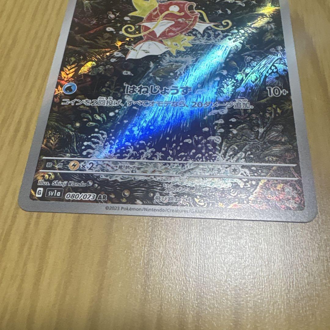コイキング AR 080/078