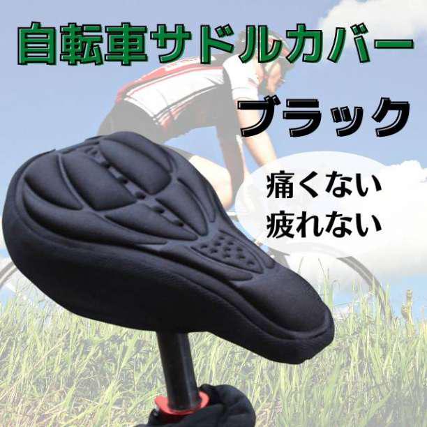 サドルカバー 自転車 クッション 簡単装備 ロードバイク クロスバイク