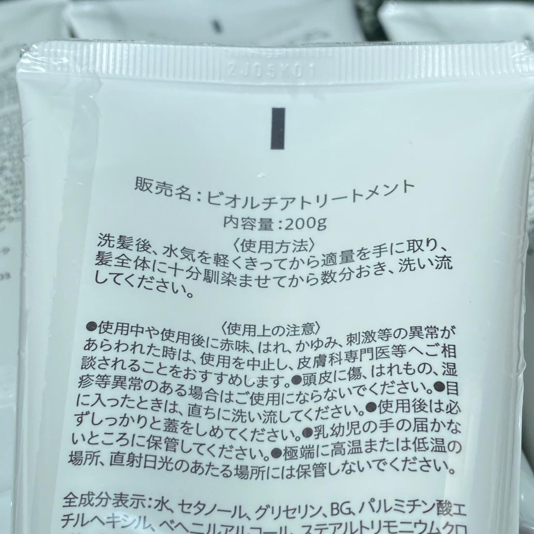 ◆新品未使用◎ビオルチア トリートメント 200g　4本セット