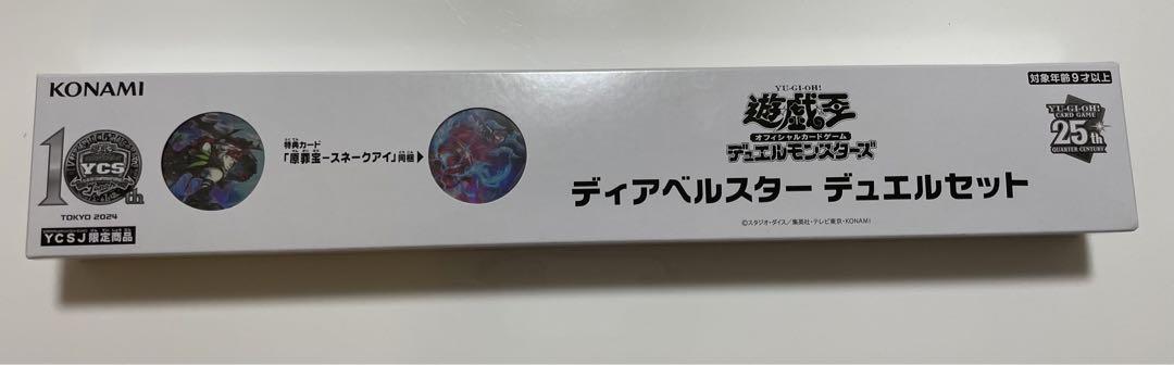 ディアベルスターデュエルセット