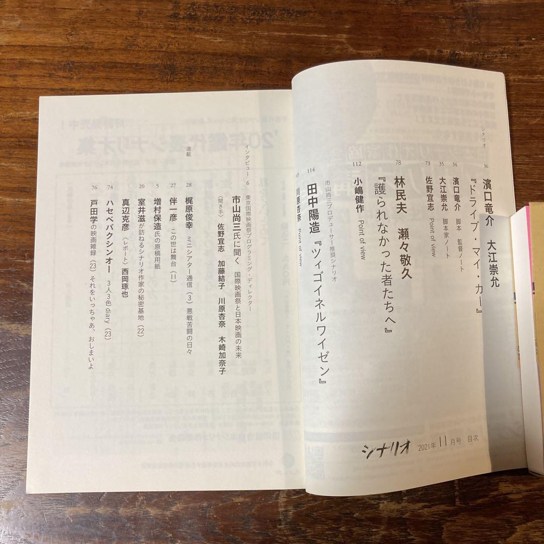 月刊シナリオ 2021年11月号