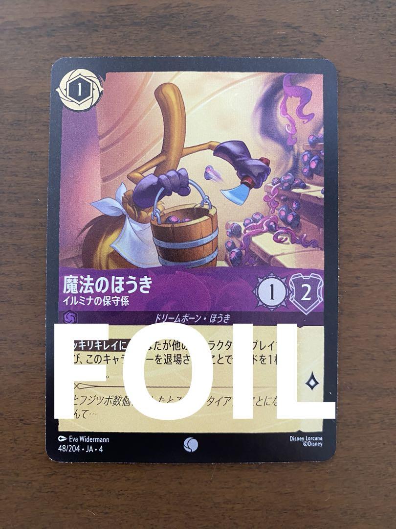 ディズニー ロルカナ アースラの逆襲 魔法のほうき FOIL コモン