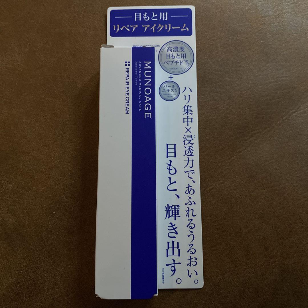 MUNOAGE リペアアイクリーム 15g