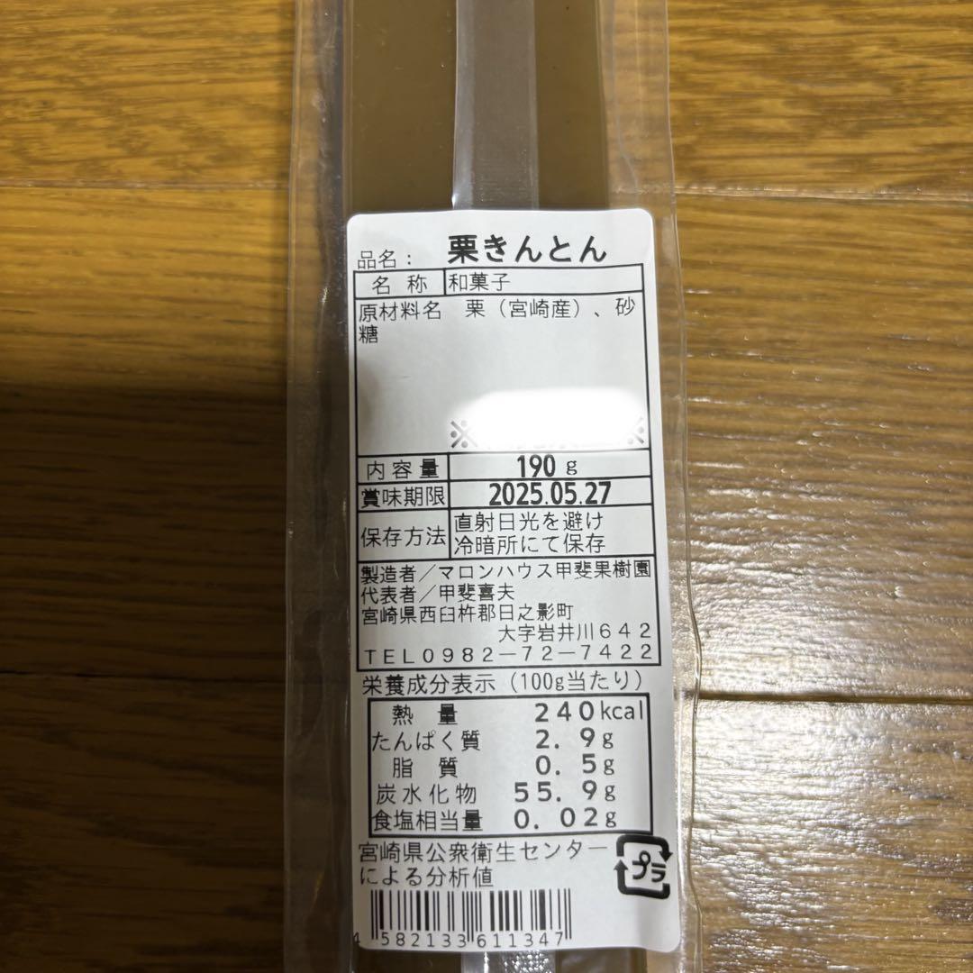 お買い得商店街 栗きんとん 5本セット 栗九里 大人気】 菓子 宮崎銘菓 和菓子 菓子