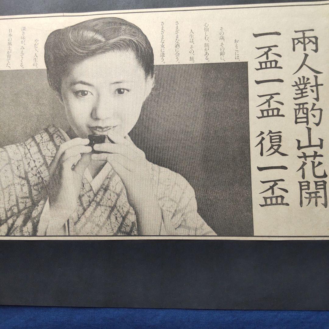 石川さゆり？ 黄桜新聞広告 - メルカリ