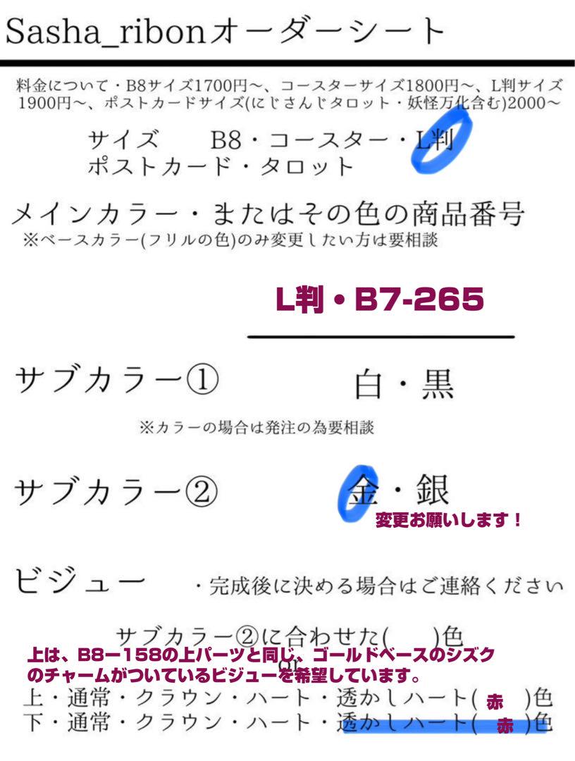 Sasha様　オーダーシート