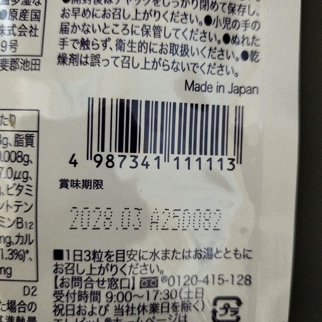 エレビット サプリメント 30日分3セット