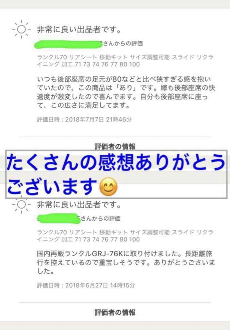 《改良版》ランクル70 （76.77）リアシート後方移動キット　後方側ロックあり