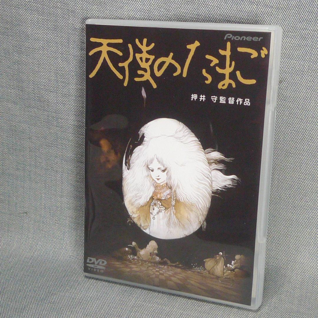 n5235◆DVD～天使のたまご 押井守 天野喜孝 ◇ 美品