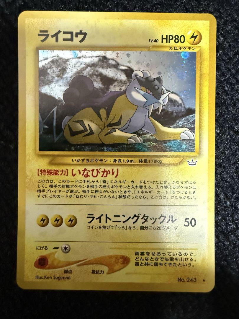 美品】ポケモンカード ポケカ 旧裏 エンテイ ライコウ スイクン 3枚
