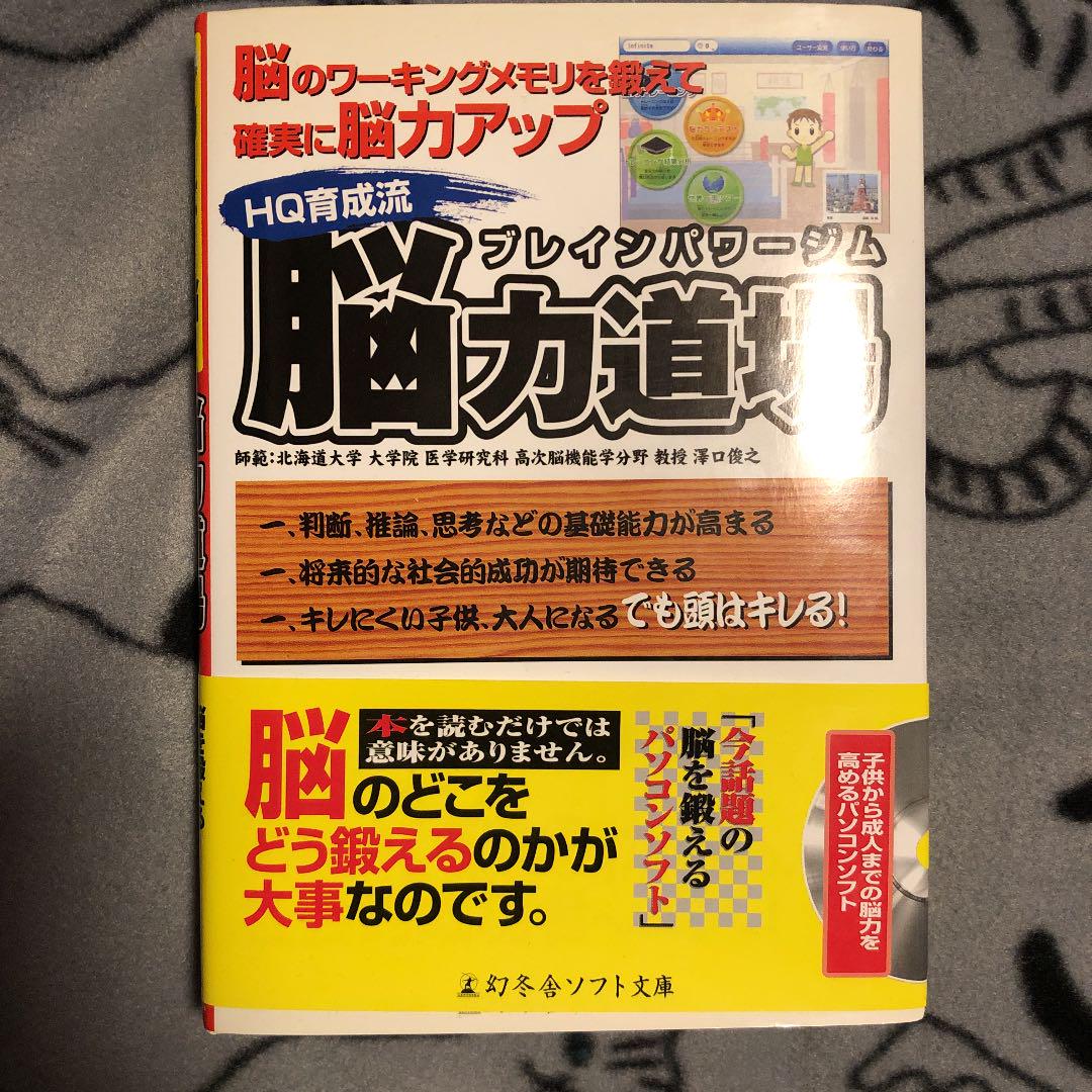 Do You 脳？ 脳力道場