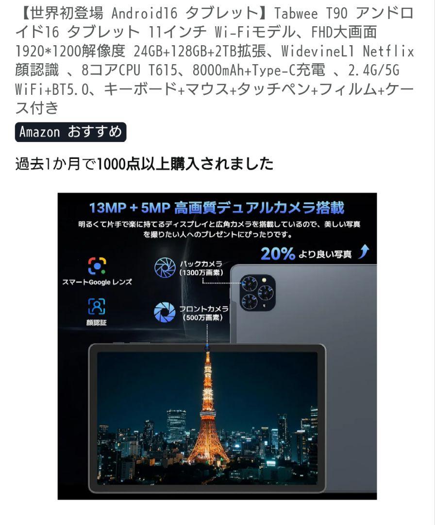 妖精猫様用　最新型　タブレット アンドロイド 16 高性能 TCL TCL TAB 10 Gen2【TCL/タブレット/2K 10.4 インチ