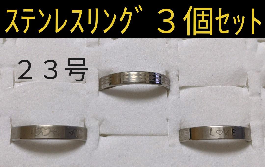 ２３号 指輪 リング メンズ ステンレス まとめ売り セット Sertatransformadores Com Br