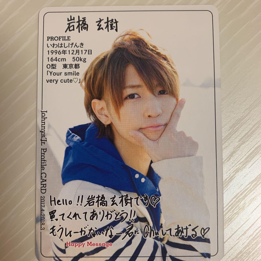 メルカリ ジャニーズjr カレンダー プロフィールカード 岩橋玄樹 アイドル 450 中古や未使用のフリマ メルカリ ジャニーズjr カレンダー プロフィールカード 岩橋玄樹 アイドル 450 中古や未使用のフリマ
