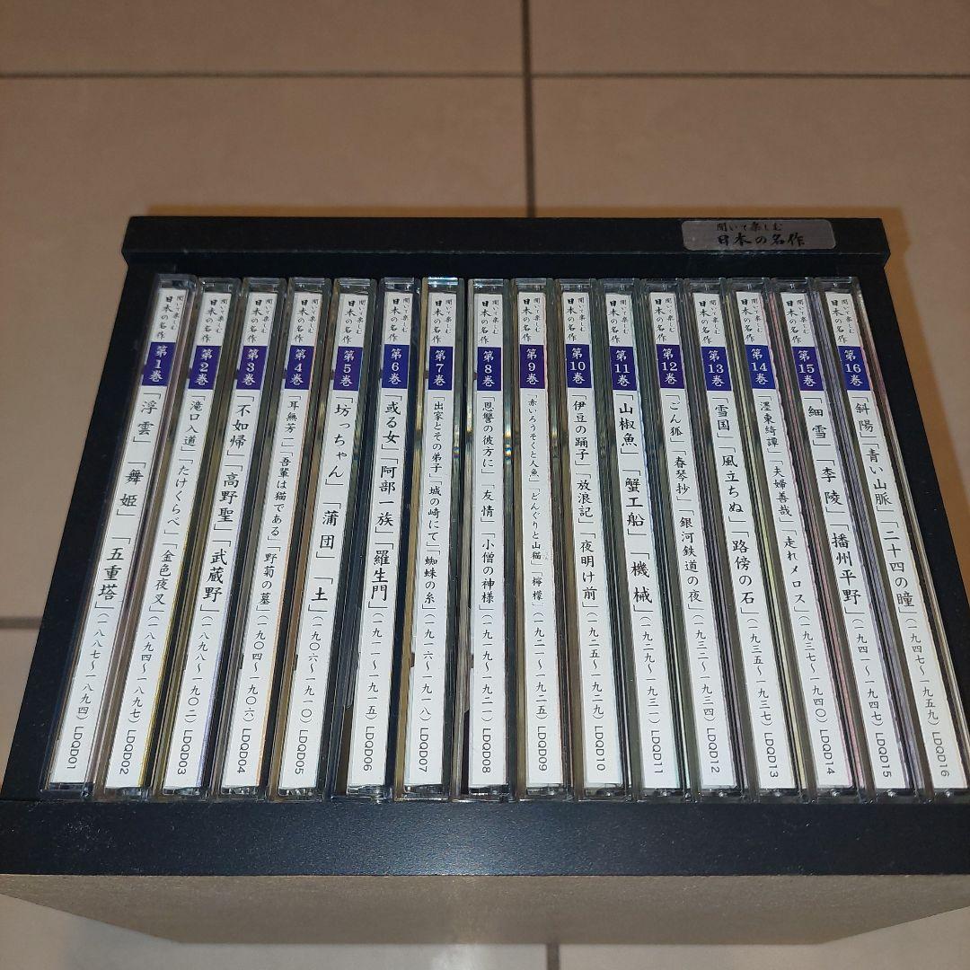 聞いて楽しむ日本の名作 ユーキャン CD