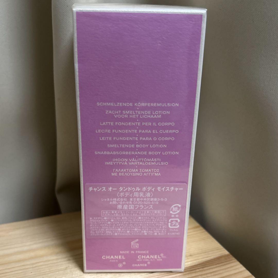 【未使用】シャネル チャンス オー タンドゥル ボディ モイスチャー 200ml
