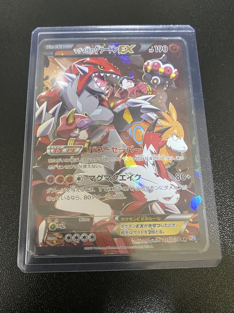 マグマ団のグラードンEX RR 1ST ED 015/034 ポケカ