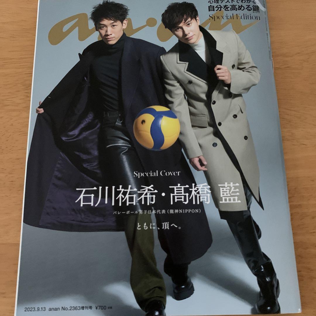 新品未読】anan 石川祐希・高橋藍2冊セット - メルカリ