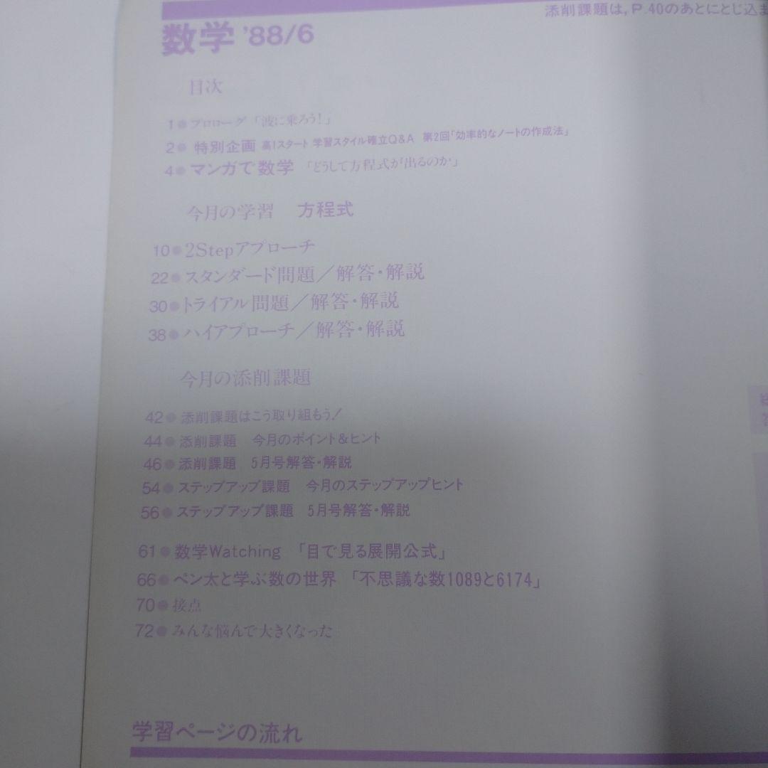 進研ゼミ高1数学 マンスリーアプローチ1988年4月～11月号8冊
