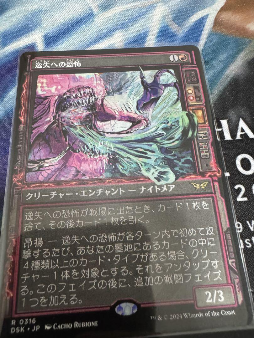 逸失への恐怖4枚セット ショーケース MTG 逸失への恐怖 ショーケース - メルカリ