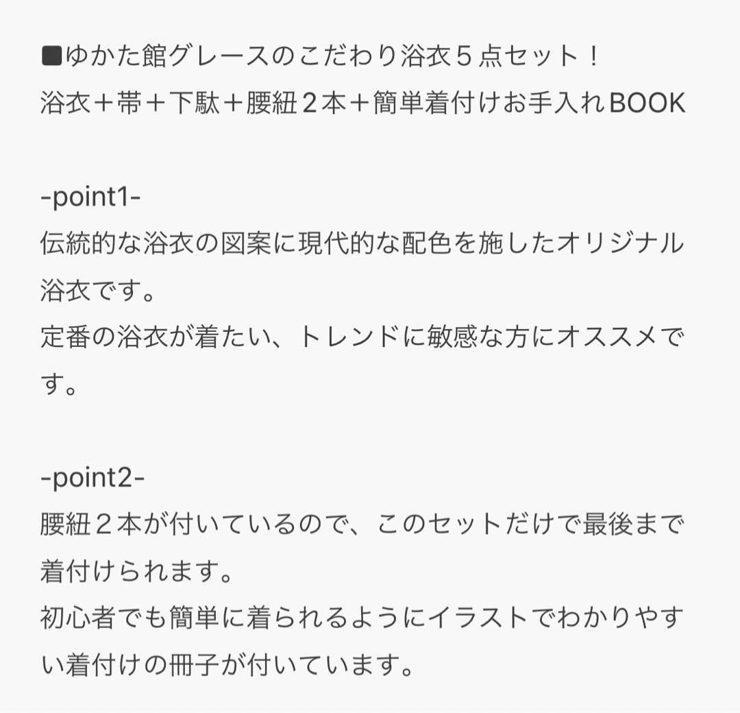 浴衣館グレース　こだわり浴衣５点セット＋帯締め