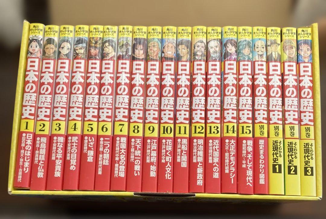 日本の歴史 角川まんが学習シリーズ 2020年新学習指導要領対応 19冊セット