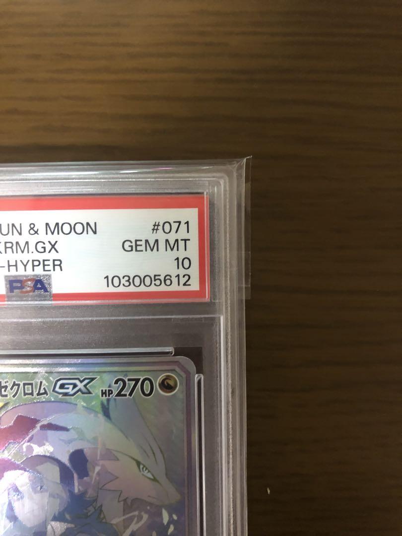 レシラム＆ゼクロムGX HR ドリームリーグ 071/049 PSA10