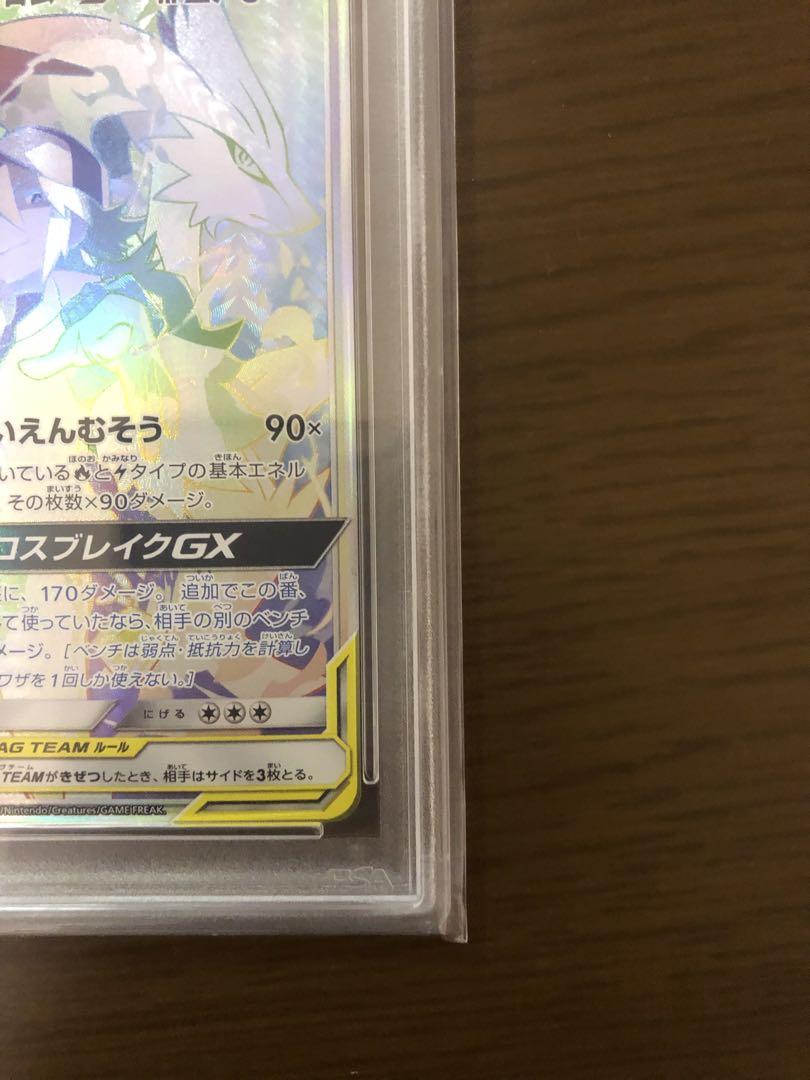 レシラム＆ゼクロムGX HR ドリームリーグ 071/049 PSA10