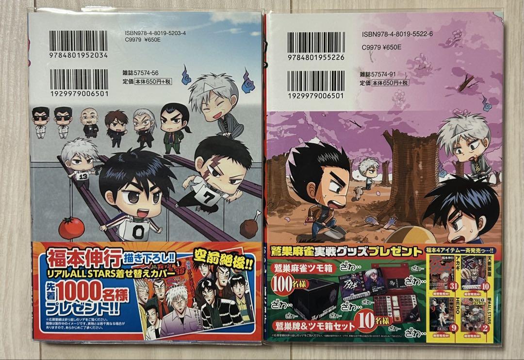福本ALLSTARS 1巻、2巻　2冊セット　※ビニールカバー付