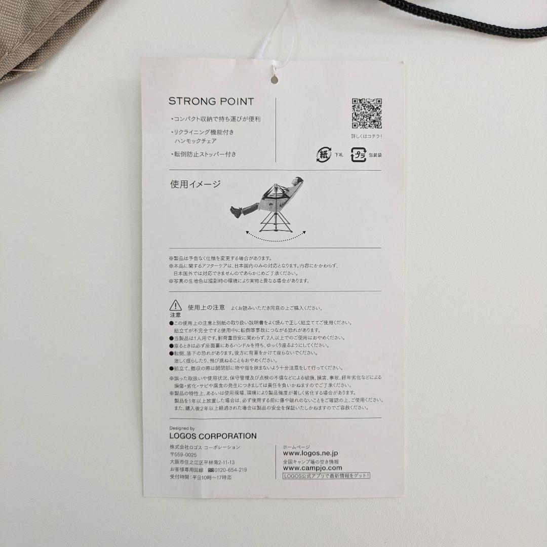 【美品】LOGOS　ロゴス　Tradcanvas 　ゆらゆらハンモックチェア
