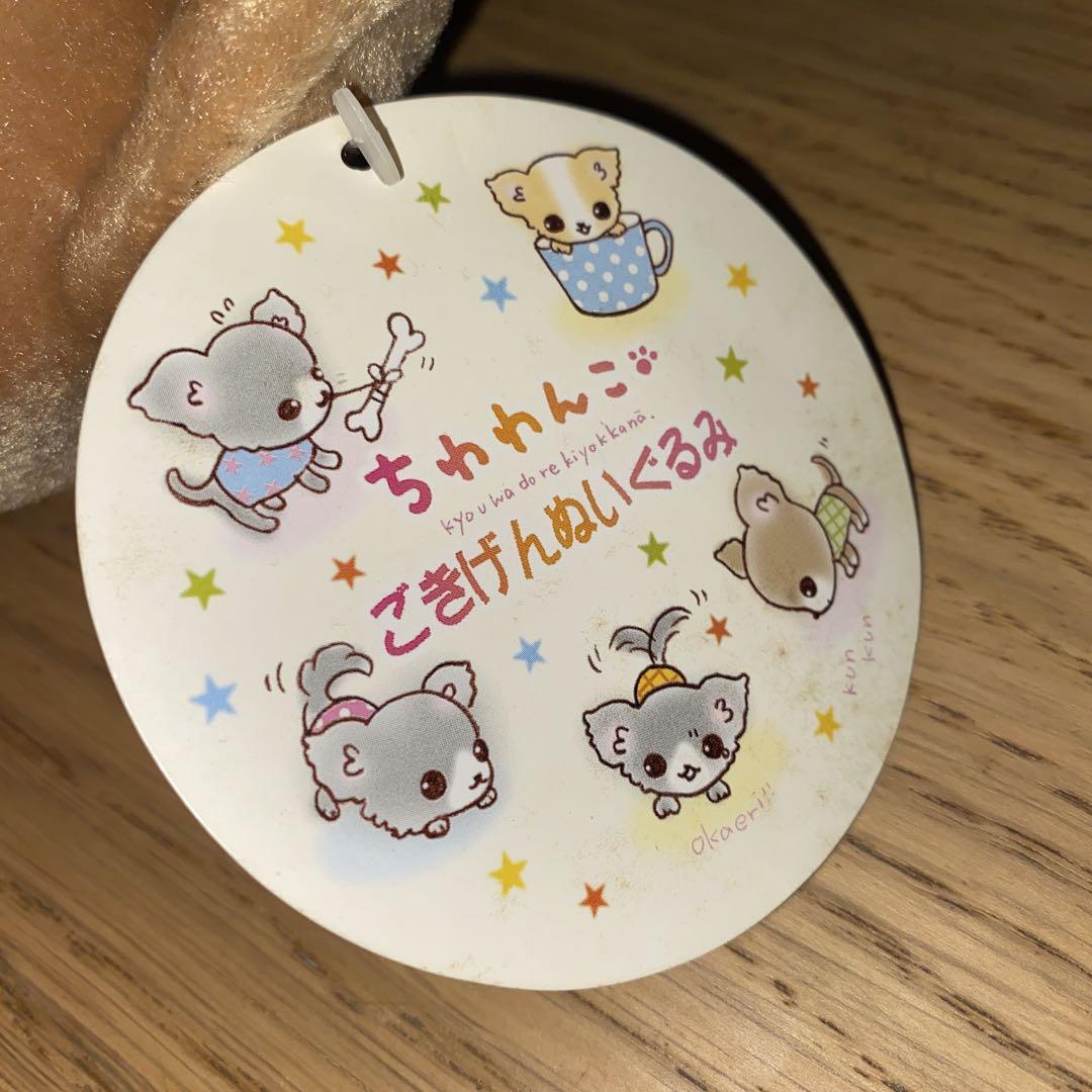 ちわわんこ ごきげんぬいぐるみ サンエックス 平成レトロ