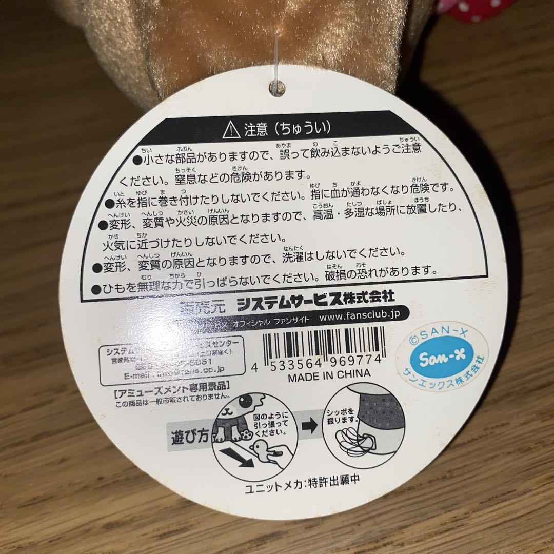 ちわわんこ ごきげんぬいぐるみ サンエックス 平成レトロ